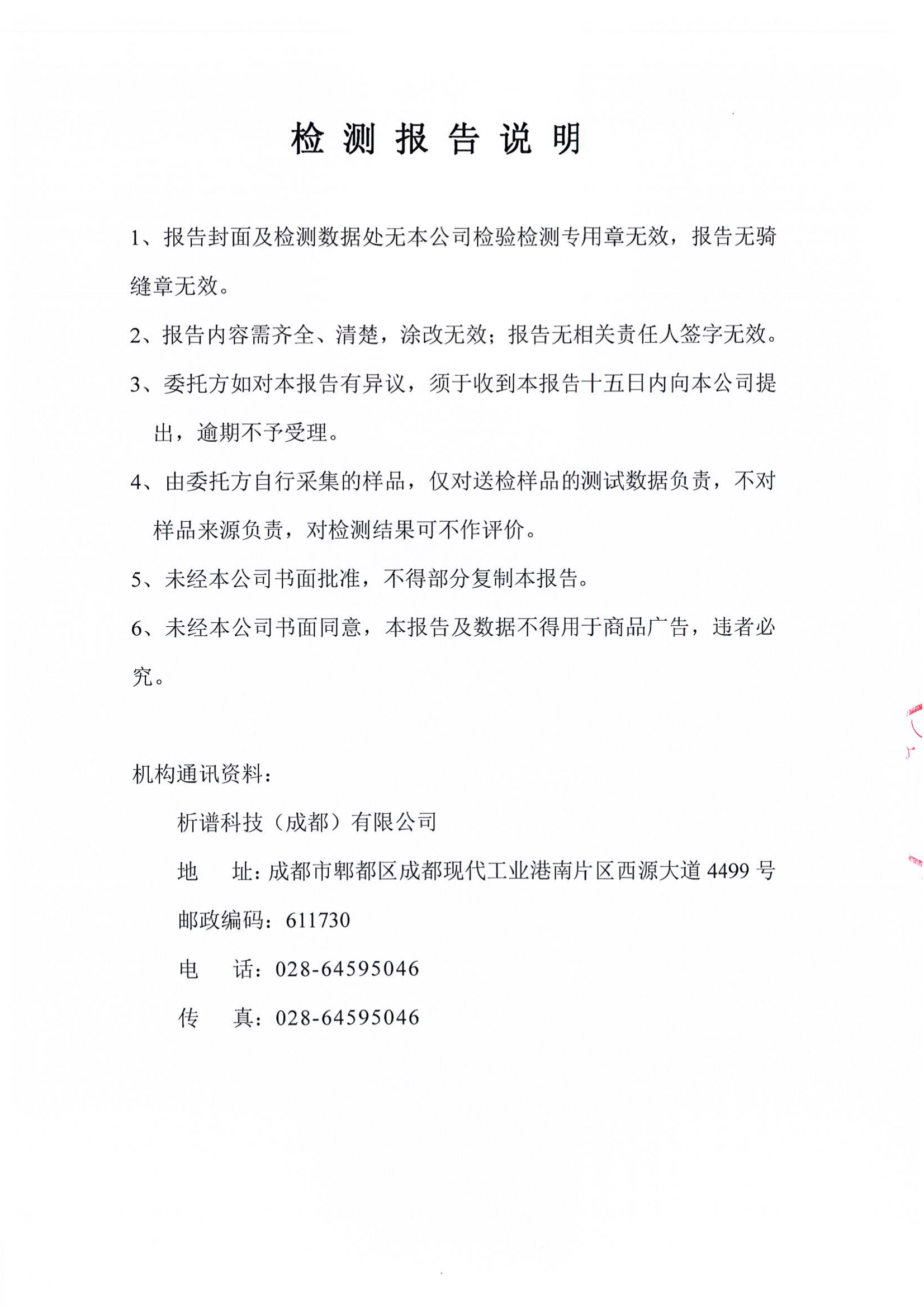 德陽凱達門業有限公司廢水噪聲7月報告_01.png