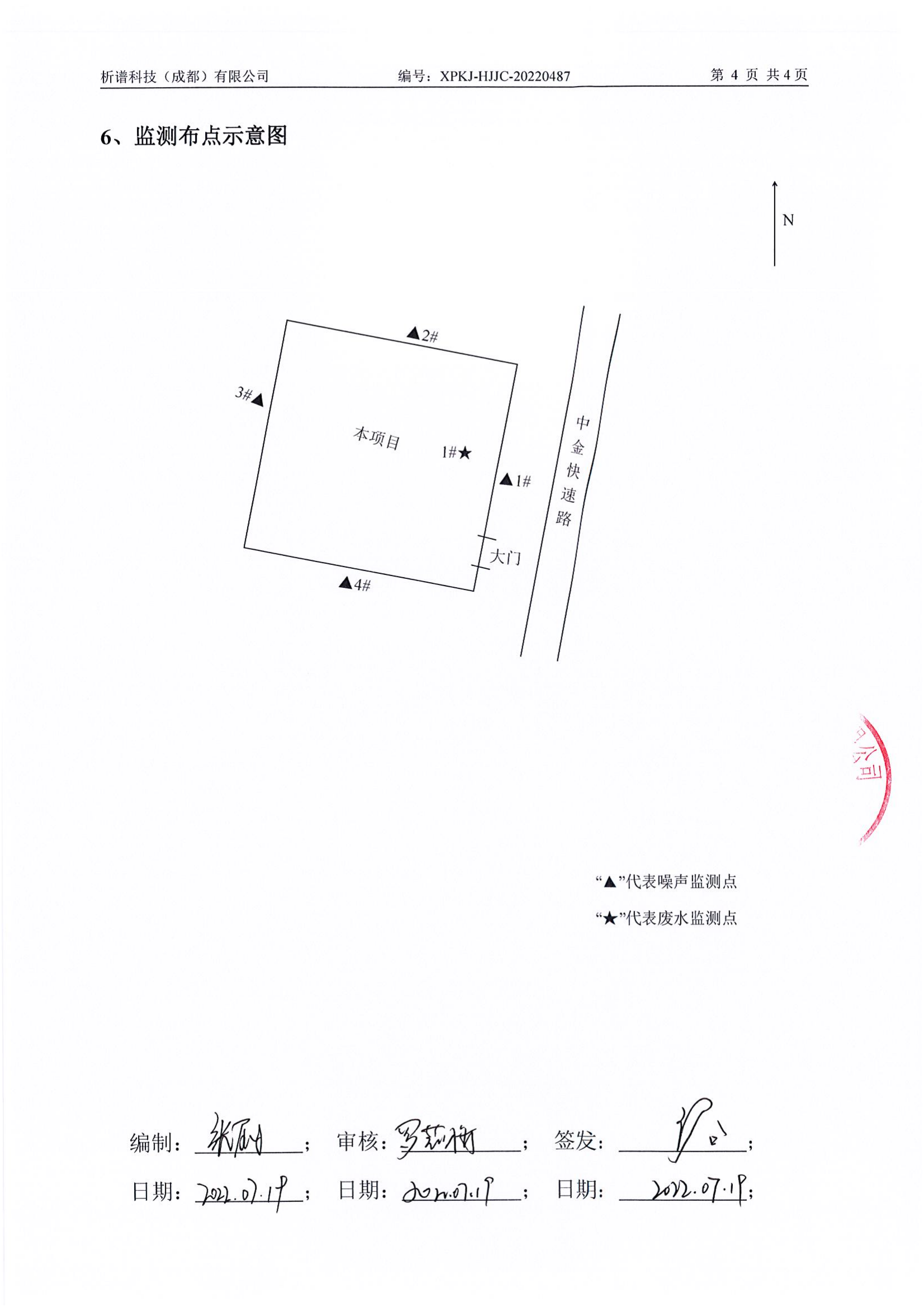 德陽凱達門業有限公司廢水噪聲7月報告_05.png