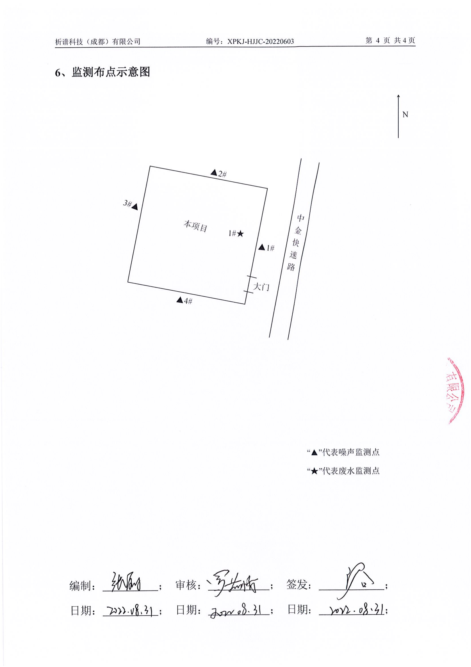 德陽凱達門業  8月廢水、噪聲報告_05.png